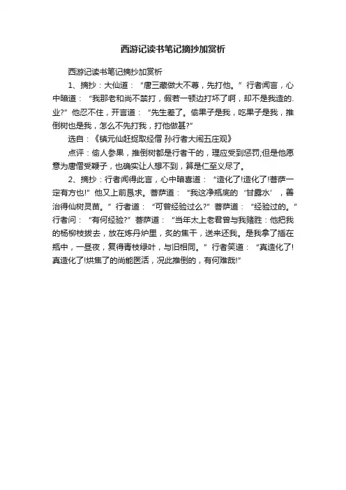 西游记读书笔记摘抄加赏析