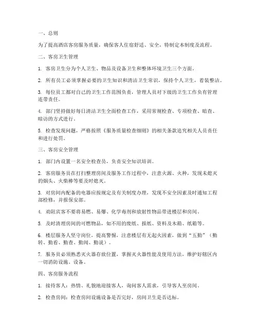 酒店客房管理制度及流程