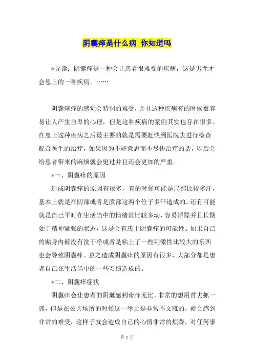 阴囊痒是什么病 你知道吗