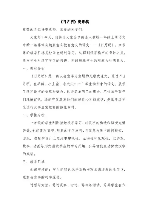 《日月明》说课稿