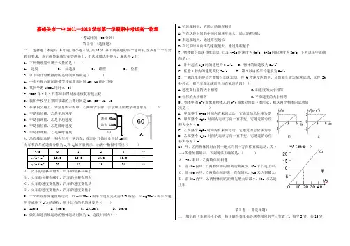 甘肃省嘉峪关市一中高一物理上学期期中试题(无答案)