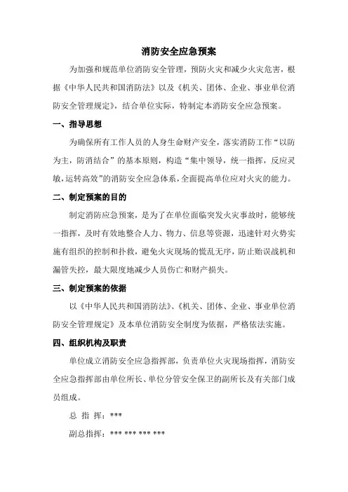 消防安全应急预案 2