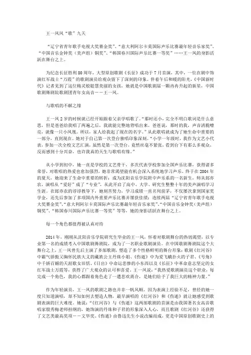 王一凤凤“歌”九天
