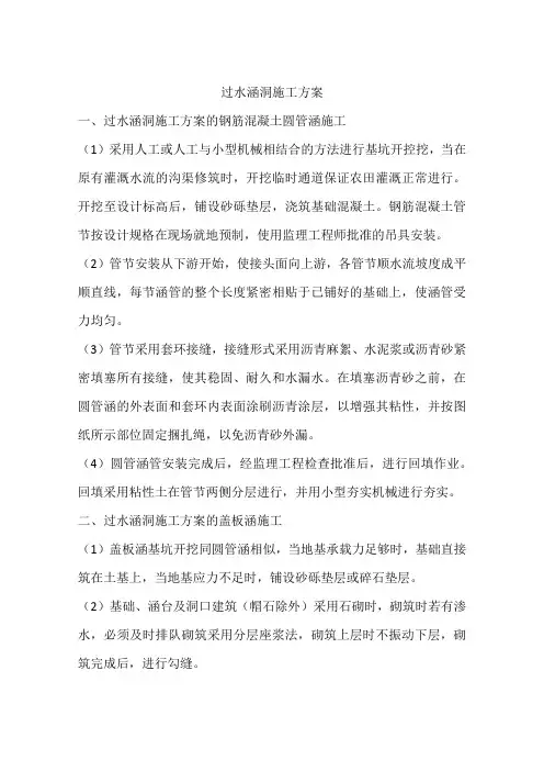 过水涵洞施工方案