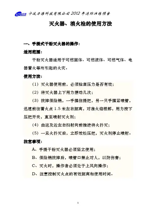 灭火器、消防栓的使用方法