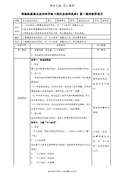 部编人教版四年级下册道德与法治 第10课 我们当地的风俗 教案(教学设计)