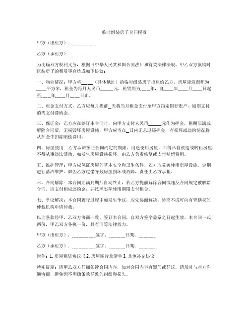 临时组装房子合同模板