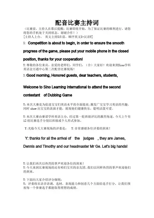 配音比赛主持词