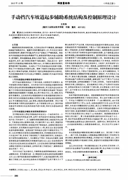 手动挡汽车坡道起步辅助系统结构及控制原理设计