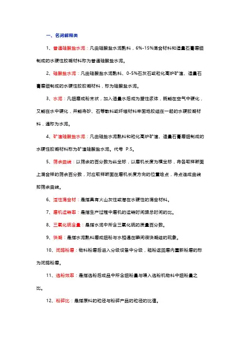 水泥粉磨中控操作员试题库