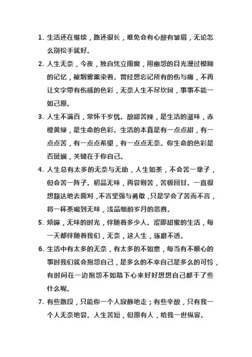 生活心酸又无奈的句子伤心语录