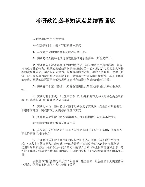 考研政治必考知识点总结背诵版