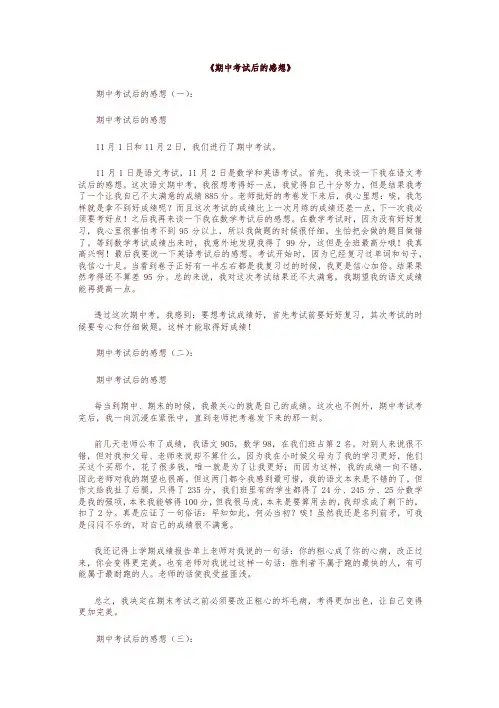 期中考试后的感想15篇 -精选