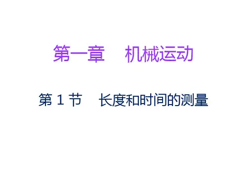 人教版2018-2019学年八年级物理上册全一册课后习题含答案