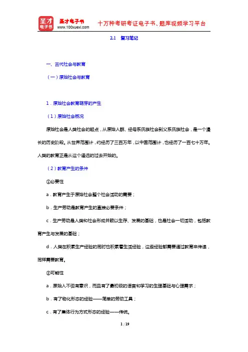 叶澜《教育概论》(复习笔记 第2章 教育与社会(上编))【圣才出品】
