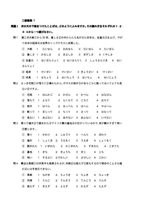 日语二级词汇全部必备词汇(1)共7套