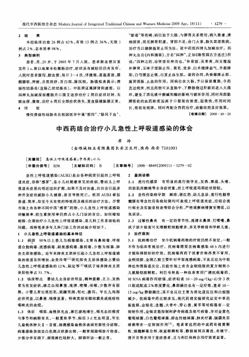 中西药结合治疗小儿急性上呼吸道感染的体会