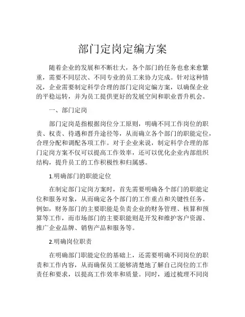 部门定岗定编方案