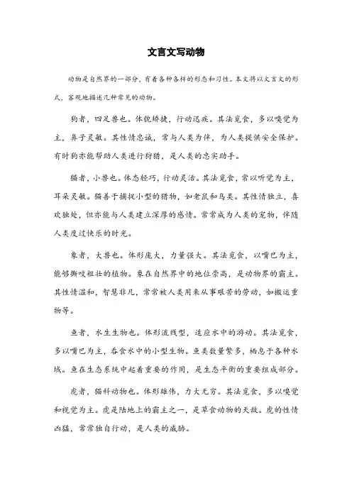 文言文写动物