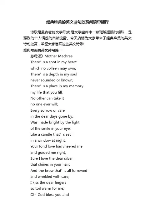 经典唯美的英文诗句欣赏阅读带翻译