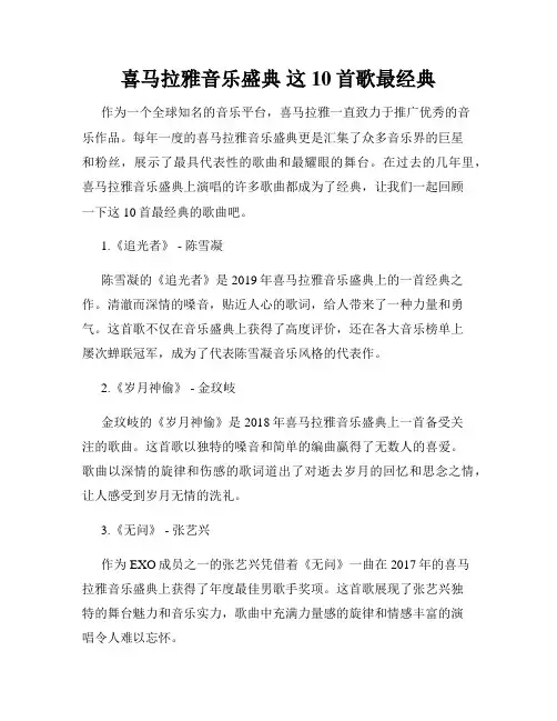 喜马拉雅音乐盛典 这10首歌最经典