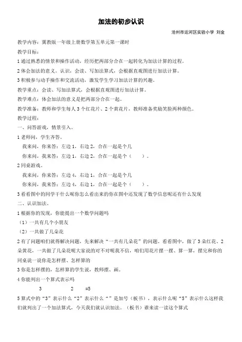 一年级数学教案 加法的初步认识【全国一等奖】