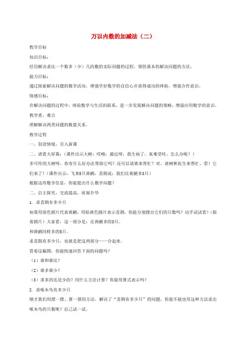 二年级数学下册 万以内数的加减法(二)教案 青岛版五年制