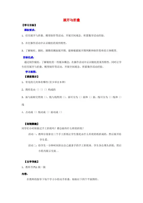 《展开与折叠》word教案 (公开课)2022年北师大版 (5)