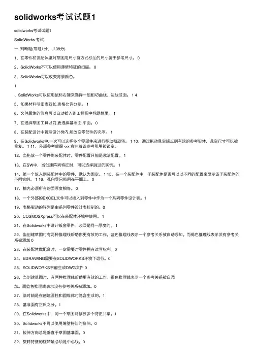 solidworks考试试题1