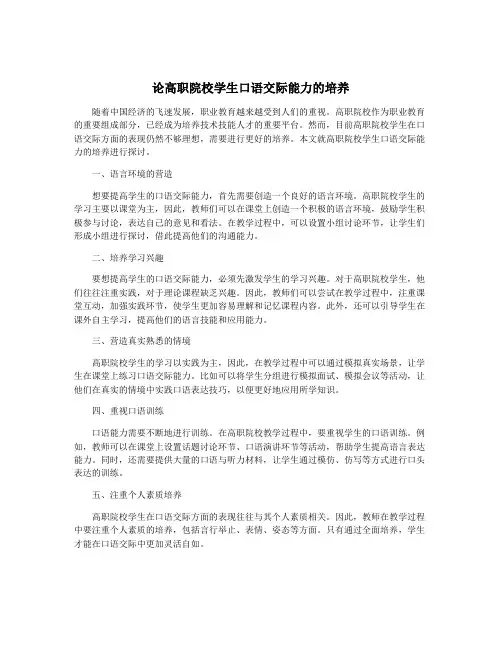 论高职院校学生口语交际能力的培养