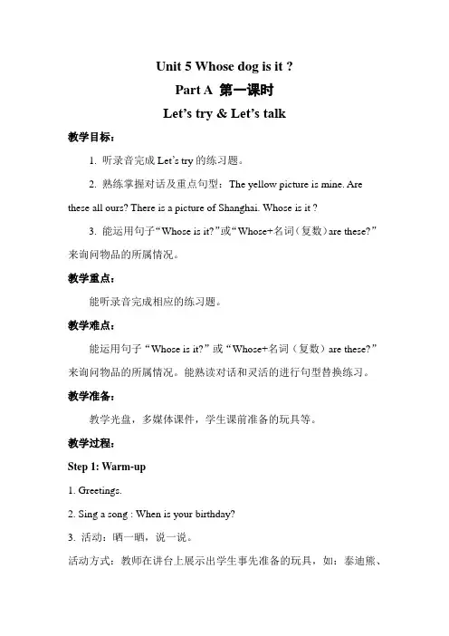 PEP英语五年级下册第五单元Unit 5 Whose dog is it教案含反思