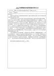 2019年度国家技术发明奖提名项目公示