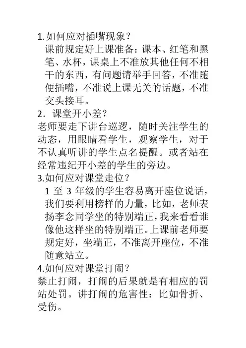 新教师管理课堂纪律方法