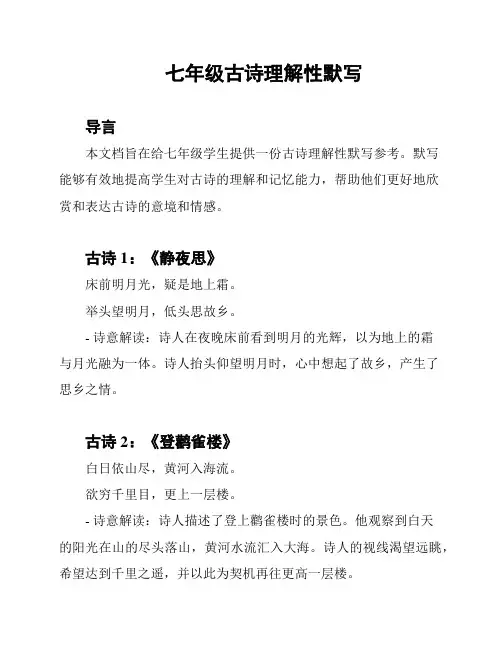 七年级古诗理解性默写