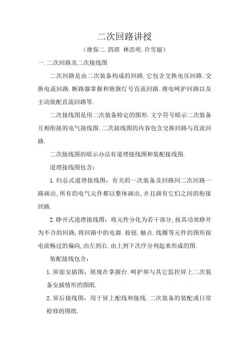 二次回路讲解