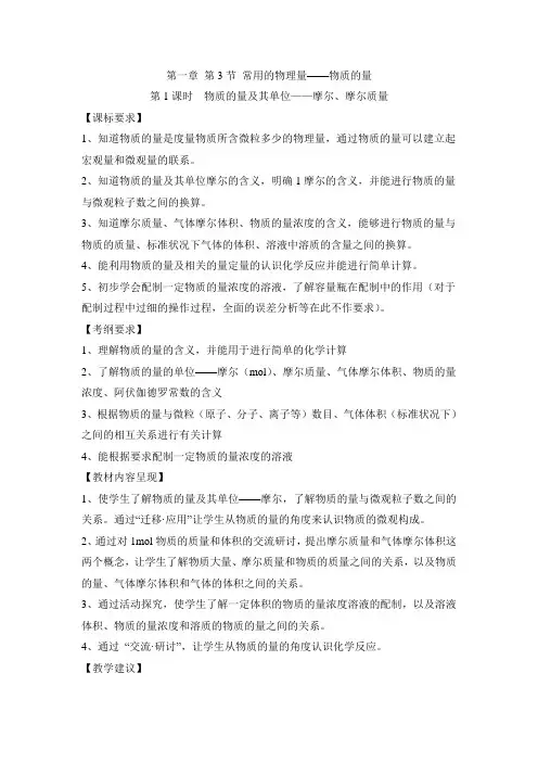 鲁科版高中化学必修一《物质的量及其单位——摩尔、摩尔质量》学案2-新版