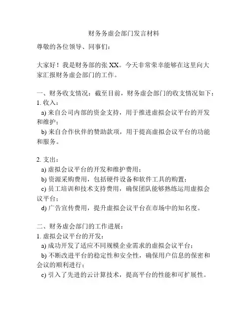 财务务虚会部门发言材料