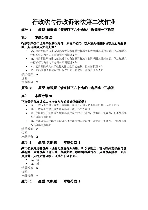 行政法与行政诉讼法第二次作业