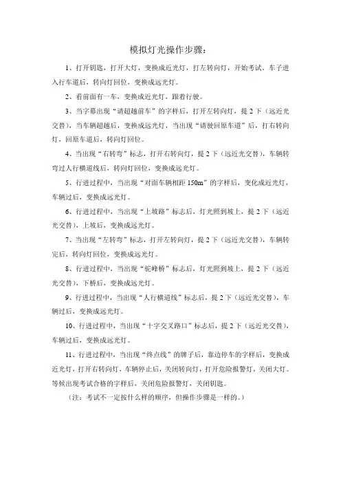 C1科目三实际考试操作步骤(淄博商家驾考中心考试)