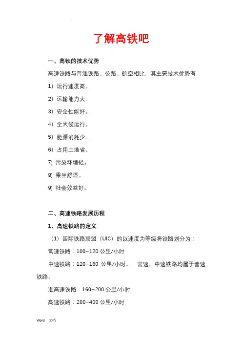 高铁知识简介