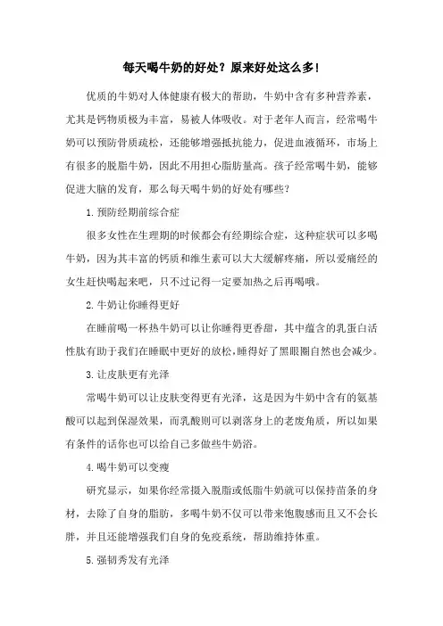 每天喝牛奶的好处？原来好处这么多!