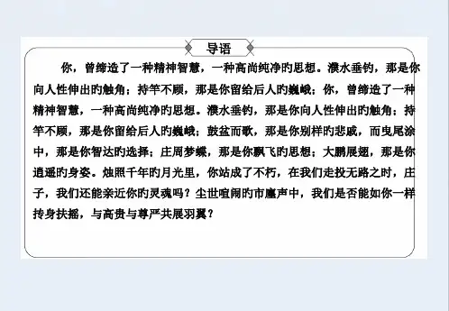 《逍遥游》优质课省公开课获奖课件市赛课比赛一等奖课件