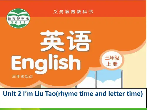 牛津译林三年级英语上Unit2I’mLiuTao(rhymetimeandlettertime)