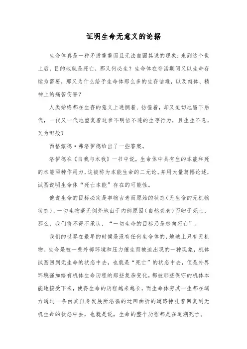 证明生命无意义的论据