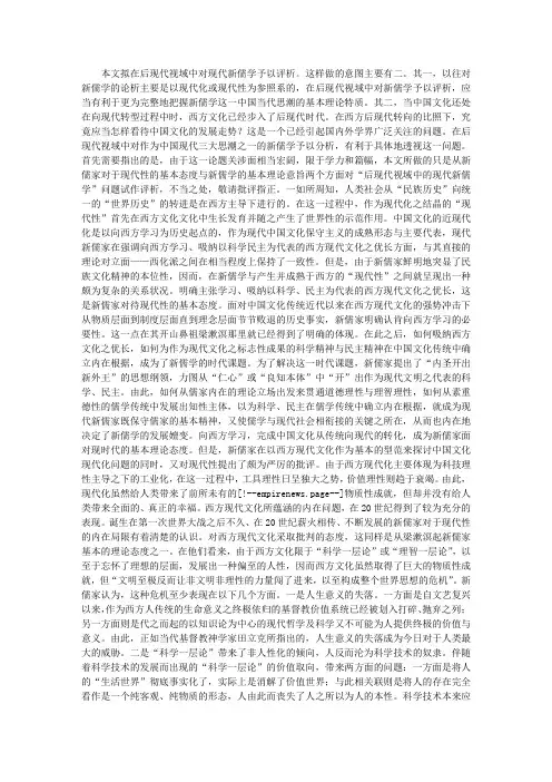 后现代视域中的现代新儒学