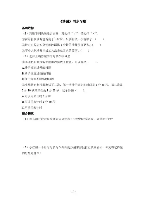 青岛版(六三制)小学三年级科学上册《沙漏》同步习题