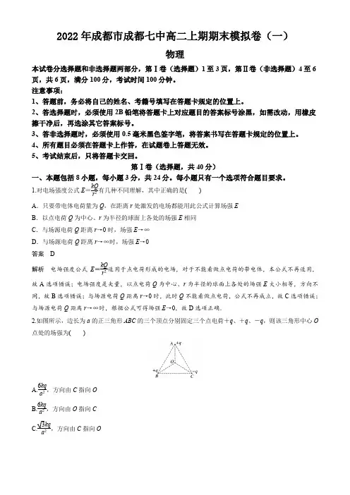 2022年成都七中高二物理上期期末模拟卷(1)+解析版