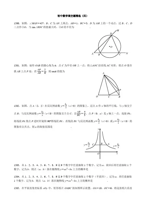 初中数学中考填空题精选(四)