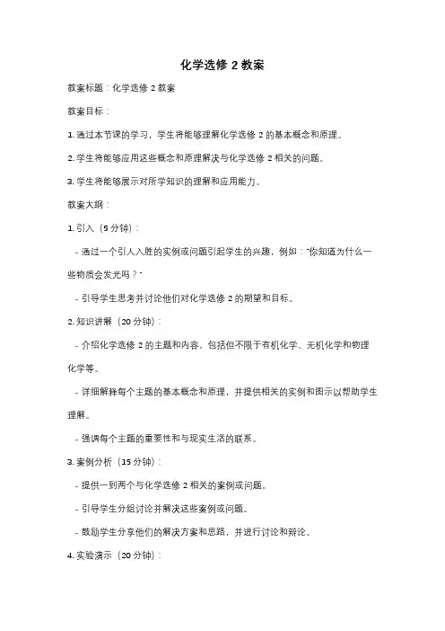 化学选修 2教案