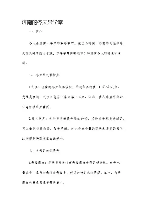 济南的冬天导学案